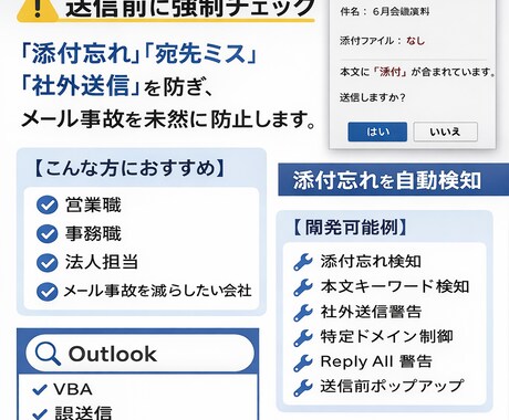 メール事故を未然に防止します 送信前に強制チェック。脱「添付忘れ」「宛先ミス」「社外送信」 イメージ2