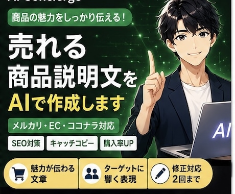 売れる商品説明文をAIで作成します 商品の魅力を伝えて購入率アップ イメージ1