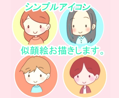 シンプルでほのぼのアイコンやイラスト等お描きします 商用OK。ゆるふわタッチ。修正2回まで無料。 イメージ1