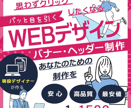 バナー・ヘッダー・サムネイルなど作ります パッと目に入る、0.5秒で理解できるバナー制作を行います！ イメージ1