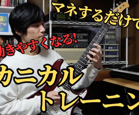 現役プロ講師がギターのオンラインレッスンをします 音楽スクールで12年の講師歴と述べ700人の実績！ イメージ1