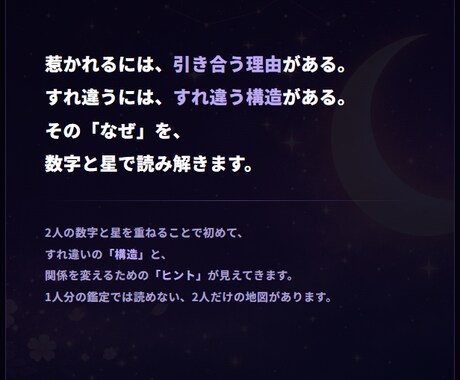 数秘術×西洋占星術で2人の相性を鑑定します 引き合う理由が、数字と星に刻まれている。 イメージ2