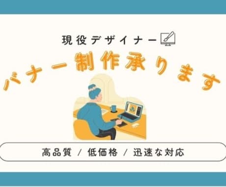 目を引くバナーを作成いたします 目を引くデザインで集客UPを狙うバナーデザイン イメージ1