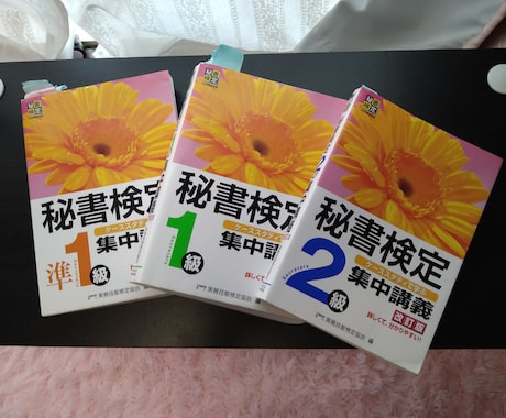 秘書検定2級合格に向けてのご相談に乗ります 秘書検定１級を３か月で一発合格した現役講師がサポートします！ イメージ1