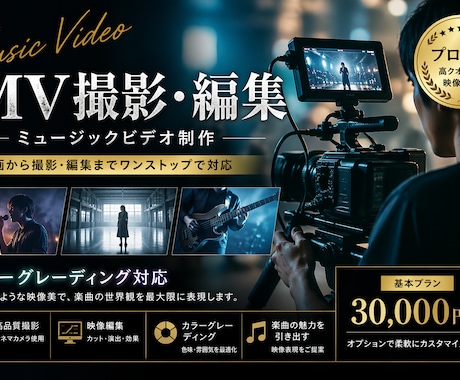 実写MV撮影編集＋カラー対応します 企画〜編集までワンストップ対応 イメージ1