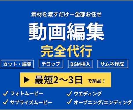 動画編集いたします ご要望に沿った動画の編集・作成を素早く丁寧に制作します。 イメージ1