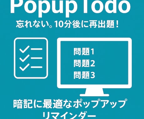試験勉強に最適な暗記サポートツールを販売します イメージ1