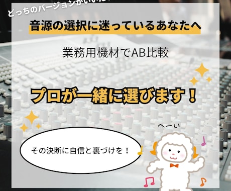 DTM初心者向け＞客観的な視点で制作を手伝います プロが業務用機材でAB比較。あなたのお悩みを解消します！ イメージ1