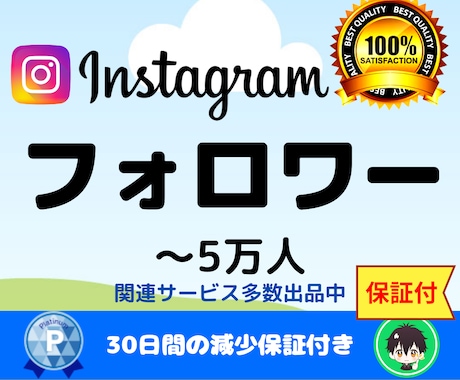 Instagramフォロワー★インスタを宣伝します インスタフォロワー5,000人から！ イメージ1