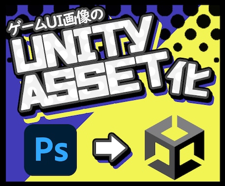 ゲームUI画像のパーツ書き出し代行致します Unity向け！ゲーム開発中の時短に協力致します！ イメージ1