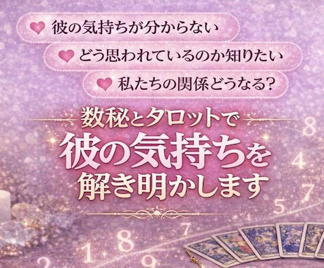 5名限定【10分1000円】彼の気持ちを読みます 恋愛相談のプロ⭐︎完全紹介制占い師ココナラデビュー⭐︎ イメージ2