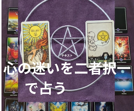 禅タロットから応援メッセージをお届けします 対人関係のストレス消して心の迷いを手放すお手伝いします イメージ2