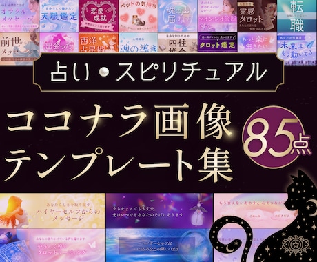 今だけ特典付き❣️占い＆スピ系テンプレ出品します イメージ1