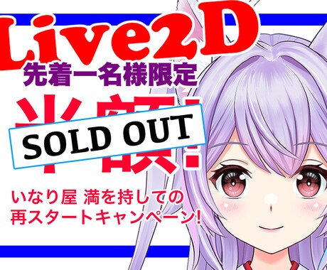 イラスト〜Live2Dまでまとめて承ります 絵心あるLive2Dモデルで配信の表現力大幅UP! イメージ1