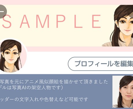 アイコンとヘッダーを同じアニメ風絵でお揃いにします SNSのプロフィール画面を統一感のあるアニメ風絵にしませんか イメージ2