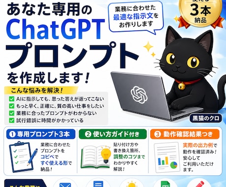 あなた専用のChatGPTプロンプトを作成します 業務に合わせた指示文とガイド付き。試行錯誤を省けます イメージ1