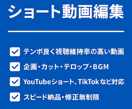 丁寧でスピード納品　ショート動画・切り抜き編集ます 「スピード・丁寧さ」頼んでよかったと言わせる編集をします。 イメージ1