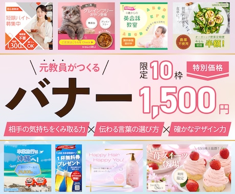 残り9枠！限定お試し価格。心動かすバナーつくります ～ 元教師の「聞く力」で、あなたの想いをカタチに ～ イメージ1