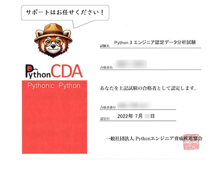 Pythonエンジニア認定試験のコツを教えます ～出題頻度の分析結果で合格への近道を一緒に歩こう♪～ イメージ2