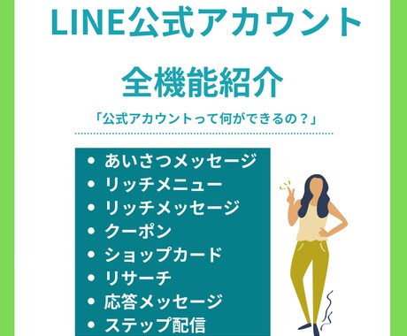 お手頃価格！公式LINEのプロが制作いたします 制作から運用まで始めやすい価格でお任せください！ イメージ2