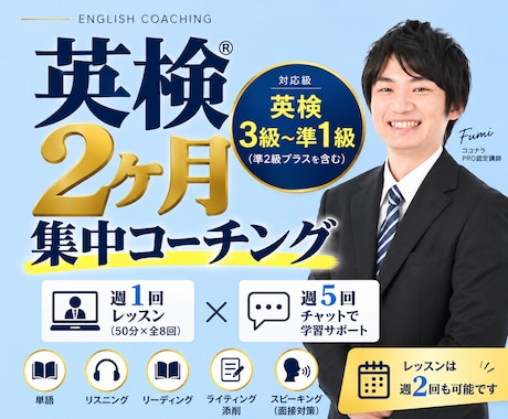 2ヶ月集中！英検合格をサポートします イメージ1