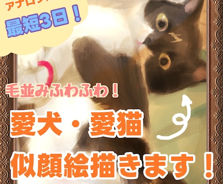 しあわせな雰囲気の愛犬・愛猫ちゃん描きます イメージ1