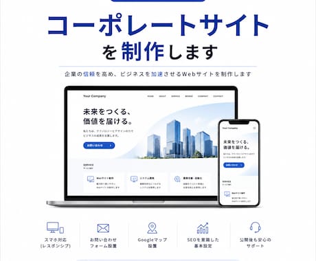 コーポレートサイトを制作します イメージ1