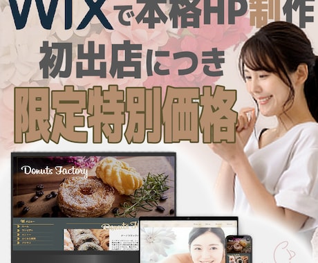 Wixでオリジナルサイト★作ります ★シンプルで見やすいデザイン★初１０名様までの限定価格！ イメージ1