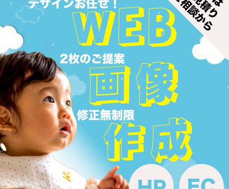 先着10名！集客に強いWEB画像を作ります オシャレで終わらせない、売れるを考えたデザインに。 イメージ1