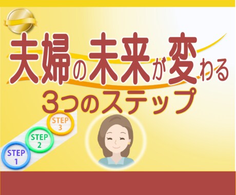 もう限界！でも離婚できない…のグルグル解消します ☘️無理も我慢も離婚もシナイ☘️あなた専用夫婦リセットプラン イメージ2