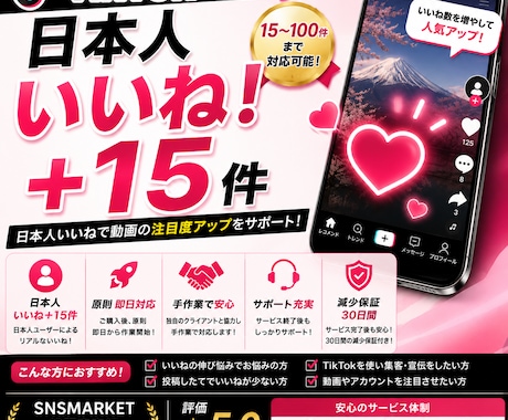 TikTok日本人いいね15件増やします 日本人いいね＋15！投稿動画の反応アップをサポート イメージ1