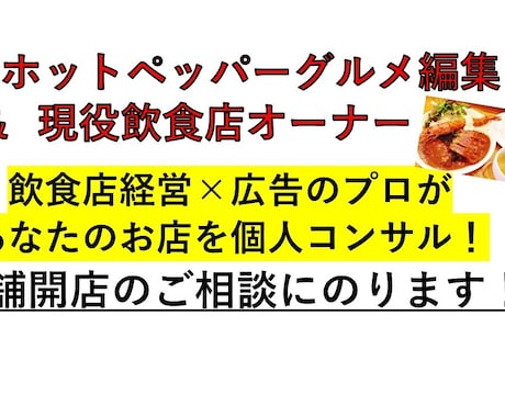 飲食店開業や経営に関するお悩みお受けします 何から始めていいか分からない方もOK！最終確認もOK！ イメージ1