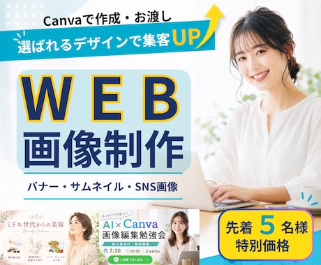 Canvaで伝わる女性向けWEB画像を制作します イメージ1
