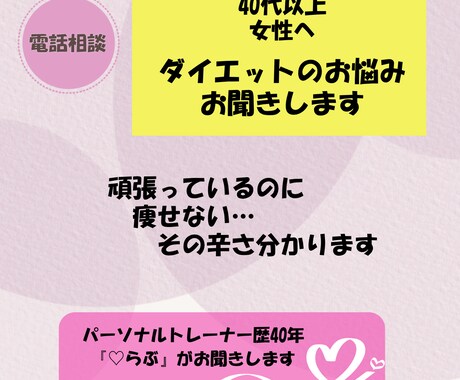 40代以上｜頑張っているのに痩せない悩み聞きます 食べていないのに痩せない…その辛さ、ちゃんと分かります イメージ1