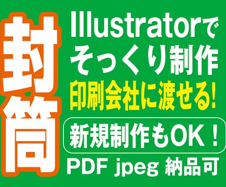 封筒【そっくり作成】印刷発送も可！真似て制作します 入稿用データ制作のみでも制作OK！お悩み承りします イメージ2