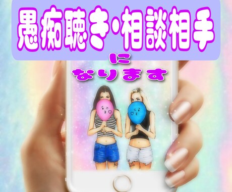 話し相手♪愚痴聞きします 優しい声で通話します✴︎敬語タメ語好きな方教えてください。 イメージ1
