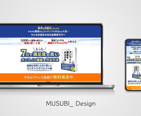 あなたの商品の魅力が伝わるLPを制作します ユーザーに行動してもらえるオリジナルLPを手に入れませんか？ イメージ2