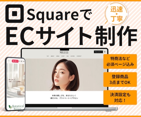 フリープラン活用！簡単ECサイト作成します 低予算でスタート可能。Squareで手軽にオンライン販売 イメージ1