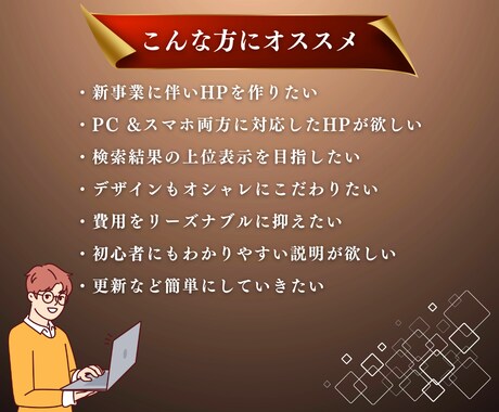 集客に繋がるSEO重視のホームページを作成します 初心者でも安心！丁寧なヒアリング・要望に沿って柔軟に対応可能 イメージ2