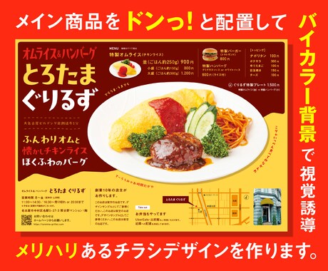 メインをドンっ！&バイカラー背景でチラシつくります キャリア17年のグラフィックデザイナーがデザインします。 イメージ1