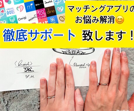 マッチングアプリ全般のアドバイスをします ペアーズで結婚した夫婦が一貫サポートします イメージ1