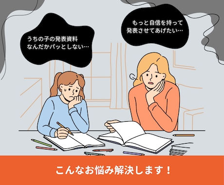 お子様の発表資料の添削承ります コンクール・授業の発表資料をプロのデザイナーが添削します！ イメージ2