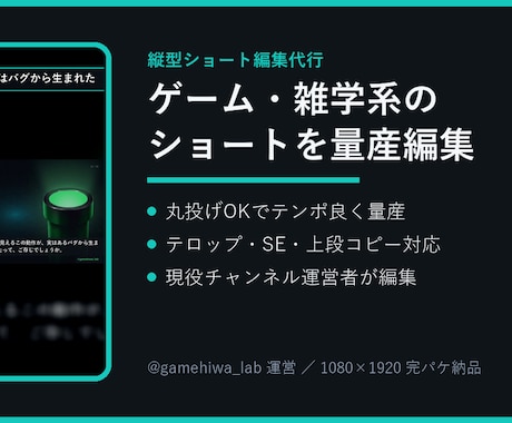 ゲーム・雑学系の縦型ショート、量産で編集します 現役運営者が編集。丸投げOK・テンポ重視で量産も継続も対応 イメージ1