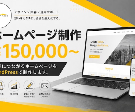 WordPressでホームページ制作します 企画・デザイン・公開まで一括対応します イメージ1