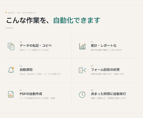 スプレッドシートの面倒な作業、自動化します 転記・集計・通知。毎日の手作業をボタン一つにします イメージ2