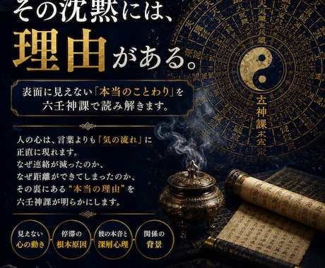 彼の本音と関係の行方｜六壬で視ます 彼の本音、関係の停滞、その理由を六壬神課で読み解きます イメージ2