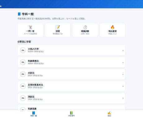 気象予報士試験のオリジナル問題集アプリを提供します 学科550問+実技3セット。全問に詳細解説と公式出典つき イメージ2
