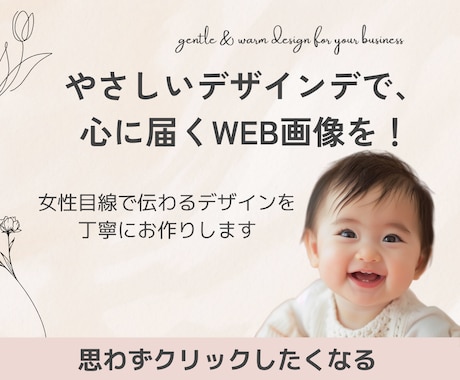 女性目線でお洒落なバナー作ります お客様に寄り添ったシンプルでお洒落なバナー製作を行います イメージ1