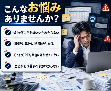 AIで業務改善できる部分を診断します 手作業をAIでラクにする改善案を作成 イメージ2