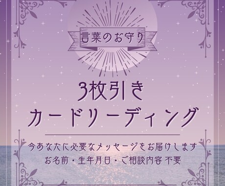 5名様限定！モニター価格でリーディングします 相談なしでOK。3枚のカードで深く紐解く文章鑑定 イメージ1